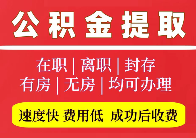 澜沧国管公积金代提